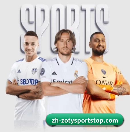 zoty体育围绕看球场景设计的核心服务